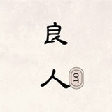 新青鸟影视去广告纯净版